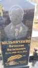 Захоронение ID 6366826