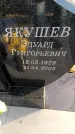 Захоронение ID 6366832