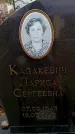 Захоронение ID 6366834