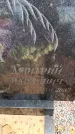 Захоронение ID 6366837
