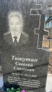 Захоронение ID 6366849