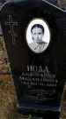 Захоронение ID 6366884