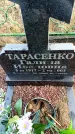 Захоронение ID 6366888