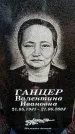 Захоронение ID 6366897