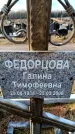 Захоронение ID 6366903