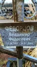 Захоронение ID 6366904