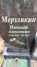 Захоронение ID 6366942