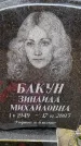 Захоронение ID 6366959