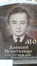Захоронение ID 6366966