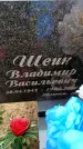 Захоронение ID 6366968