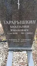 Захоронение ID 6366971