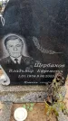 Захоронение ID 6366988
