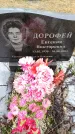 Захоронение ID 6366989