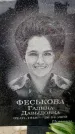 Захоронение ID 6367000