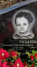 Захоронение ID 6367004