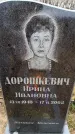 Захоронение ID 6367014