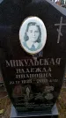 Захоронение ID 6367027