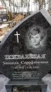 Захоронение ID 6367038