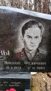 Захоронение ID 6367041