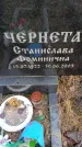 Захоронение ID 6367059