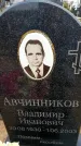 Захоронение ID 6367076