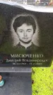 Захоронение ID 6367099