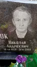 Захоронение ID 6367103