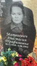 Захоронение ID 6367112