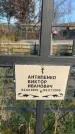 Захоронение ID 6367118