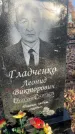 Захоронение ID 6367123