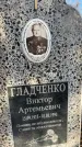 Захоронение ID 6367126