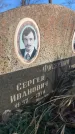 Захоронение ID 6367130