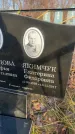 Захоронение ID 6367132