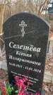 Захоронение ID 6367140