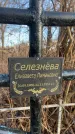 Захоронение ID 6367142