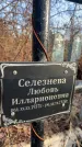 Захоронение ID 6367144