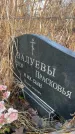 Захоронение ID 6367149