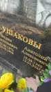 Захоронение ID 6367157