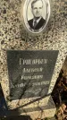 Захоронение ID 6367172
