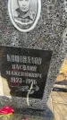 Захоронение ID 6367184