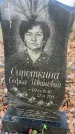 Захоронение ID 6367183