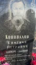 Захоронение ID 6367192