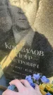 Захоронение ID 6367193