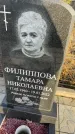 Захоронение ID 6367198