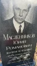 Захоронение ID 6367200