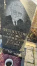 Захоронение ID 6367199