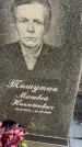 Захоронение ID 6367203