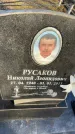 Захоронение ID 6367214