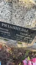 Захоронение ID 6367215