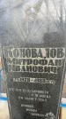 Захоронение ID 6367219